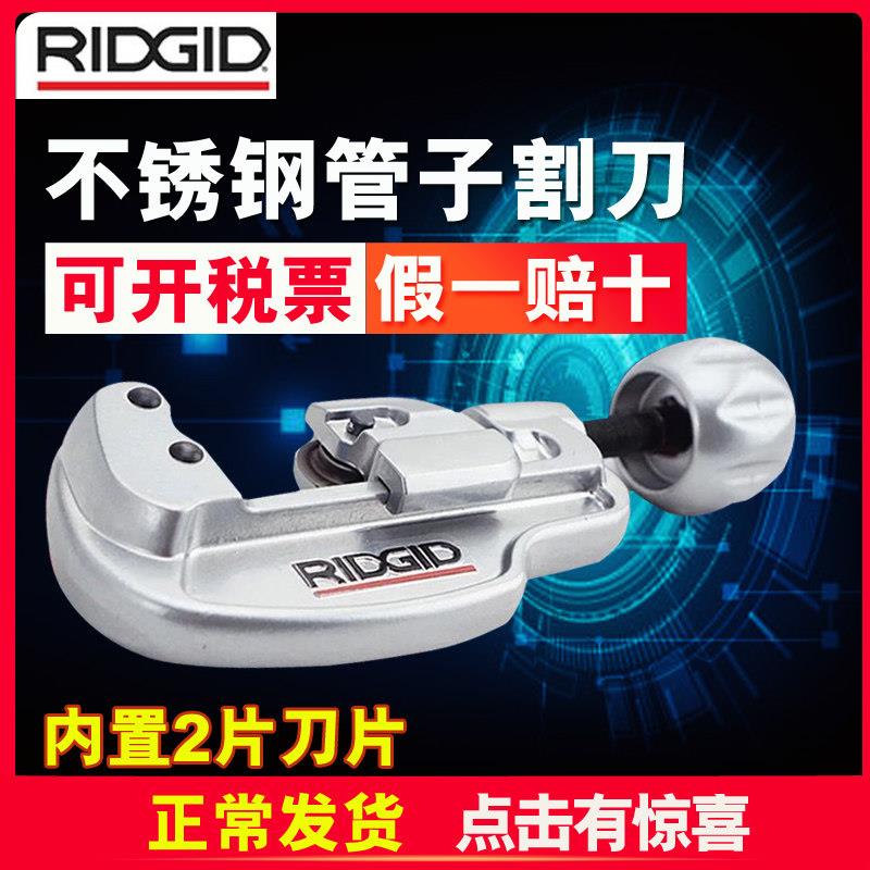 RIDGID里奇割刀进口切管器旋转式铜管不锈钢管手动截管器管子割刀