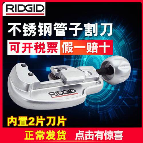 RIDGID里奇割刀进口切管器旋转式铜管不锈钢管手动截管器管子割刀