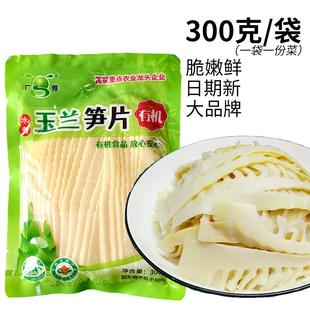 广雅玉兰笋片新鲜火锅笋清水竹笋笋尖鲜切笋冬笋片300g袋装商用