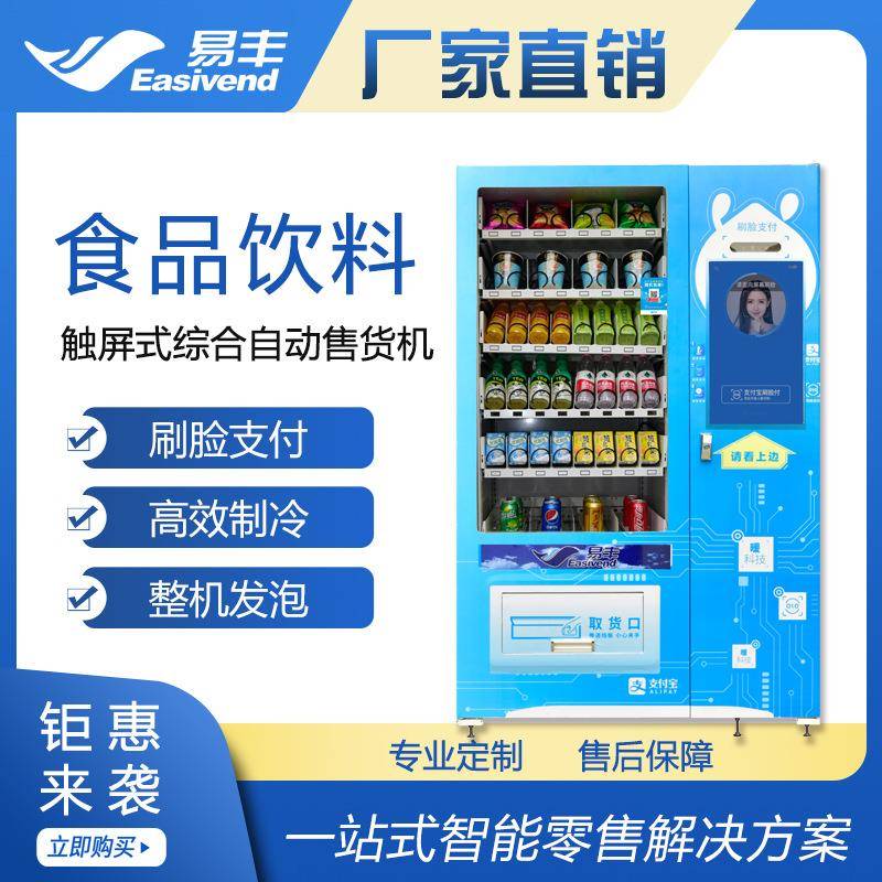 刷脸支付饮料|升降式售货机|骏鹏易丰智能