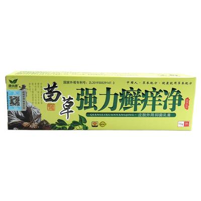 康夫康强力苗草癣痒净抑菌乳膏15g/支皮肤外用草本软膏