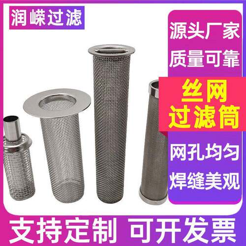 Y型过滤器滤网阀门管道过滤网前置过滤器丝网筒包边过滤网筒