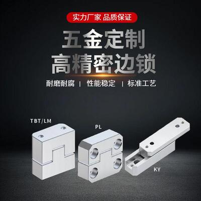 模具精定位 模具定位块 模具边锁 边锁模具 模具固定块