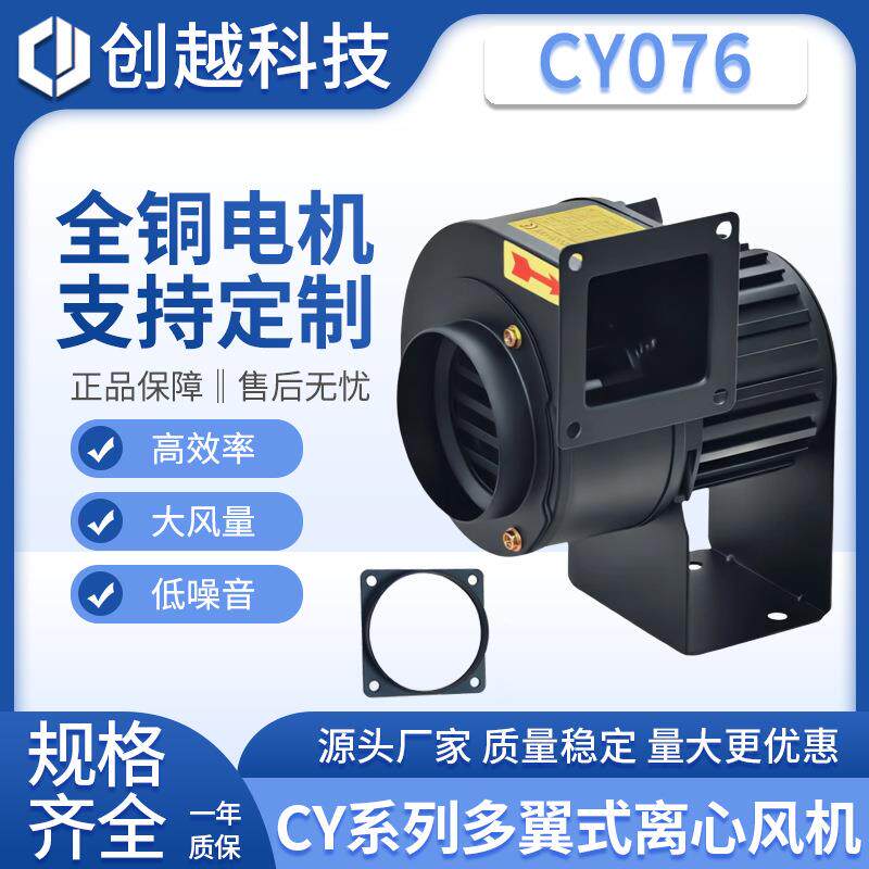 cy076多翼式微型离心风机电子设备低噪音风力强劲抽风引风鼓风