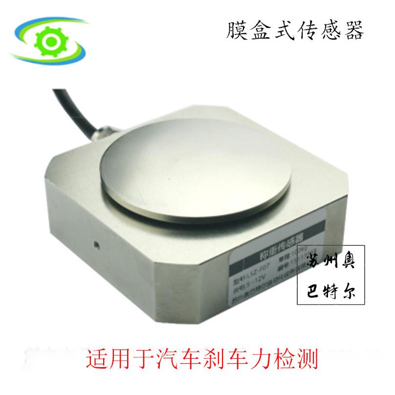 汽车刹车力测量膜合式轮辐传感器荷重传感器