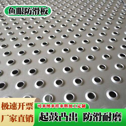 鱼眼防滑楼梯踏步板户外台阶不锈钢镀锌Q235冲孔凸起鱼鳞防滑钢板