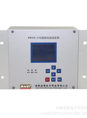 BWDX-12 小电流接地选线系统