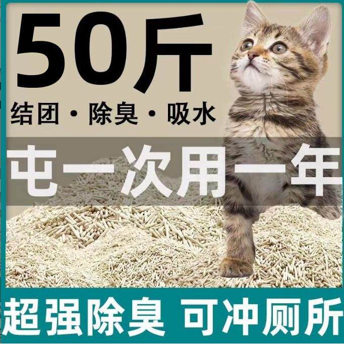 豆腐猫砂除臭无尘植物豆腐沙厂家直销猫舍装40斤50斤实惠装散装