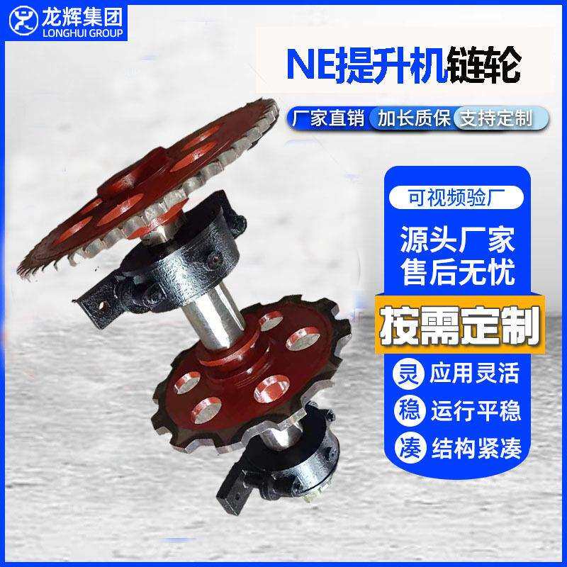 链条高承载矿用单双排链轮NE/TH提升机总成