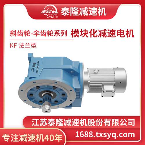 法兰型KF圆柱出轴模块化伞齿轮-斜齿轮硬齿面减速机