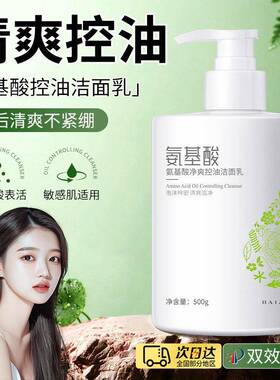 佰珍堂氨基酸净润清爽洁面乳深层清洁亲和不紧绷洗面奶护肤品