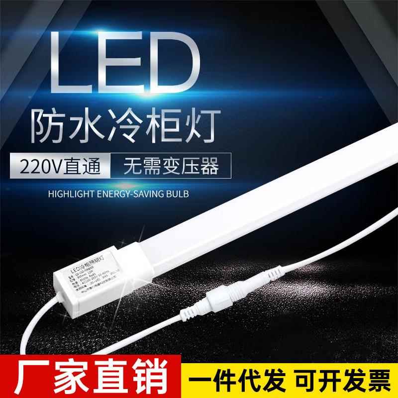 led冷柜专用照明灯条冰箱保鲜柜风幕柜灯管防水冰柜展示柜led灯白