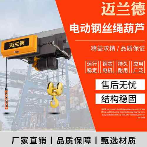RY钢丝绳电动葫芦带跑车电动提升机小吊机多吨位起重机吊葫芦