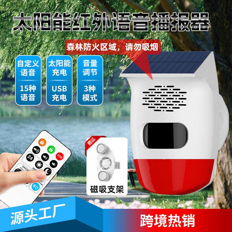 挖机货车盲区倒车感应报警器太阳能防水语音提示