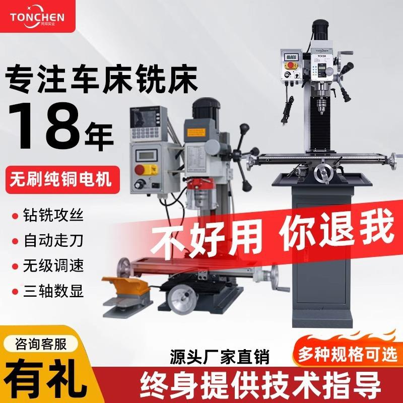 钻铣攻丝一体机金属加工220V微型铣床小型家用迷你多功能铣床