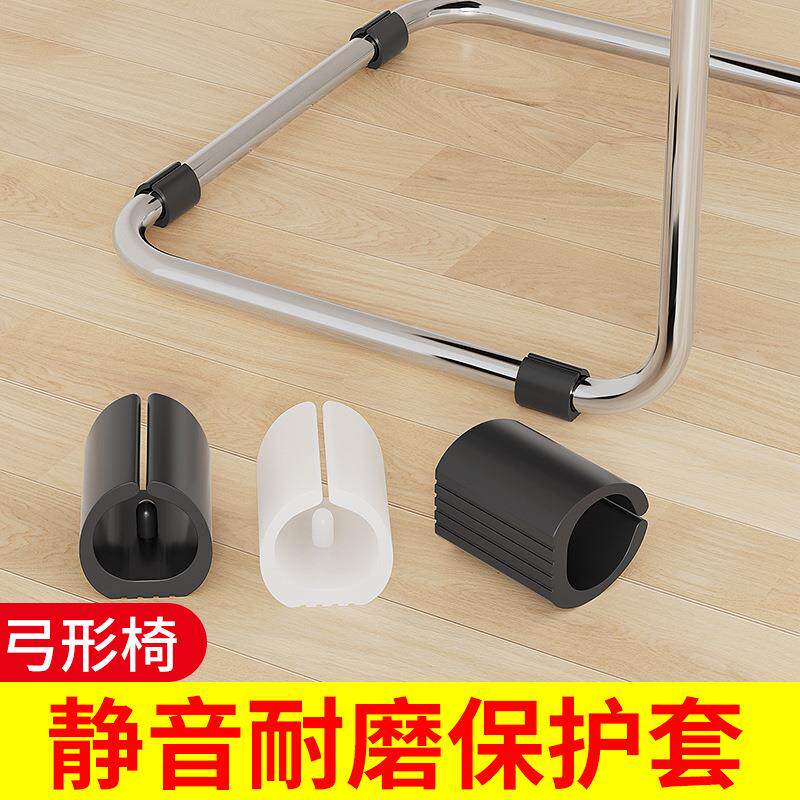 办公室弓形椅U型脚垫塑料卡扣式静音耐磨防刮花椅套防滑保护脚垫