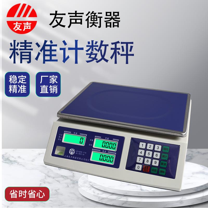 上海高精度工业电子秤天平计数秤3kg6kg15kg30kg电子称0.1克