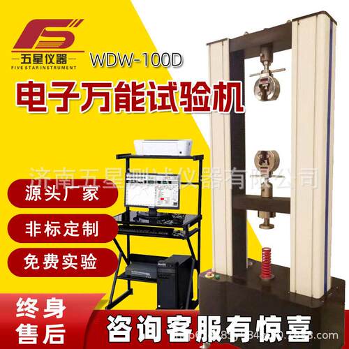 双柱门式电脑伺服万能拉力试验机金属材料拉伸压缩弯曲强度测试仪