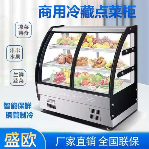 商用直冷风冷凉菜柜冷藏保鲜点菜展示柜食品蔬菜大容量生鲜熟食柜