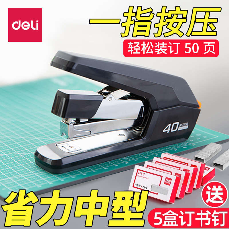 得力订书机办公用省力大号50页钉书机桌面订书机家用中号手动学生