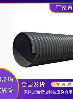 天津京通HDPE钢带波纹管钢带管D300-D1800全性能市政排水管12.5KN