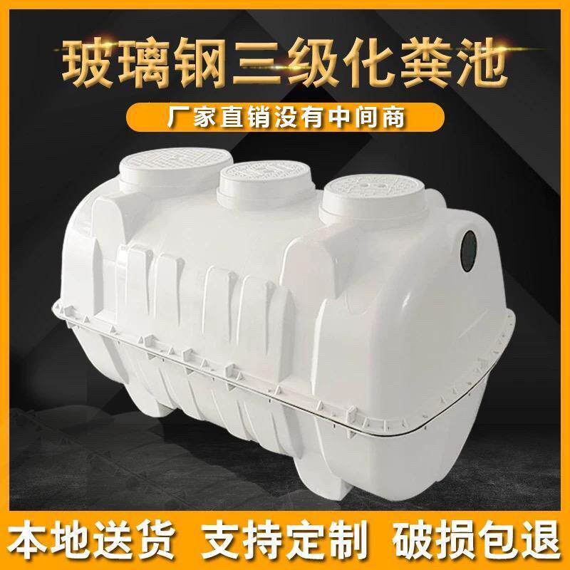 玻璃钢模压化粪池罐新农村专用成品地埋式净化槽家用化粪池2立方