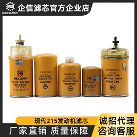 现代挖掘机R150-9 215-7 220/225-7康明斯机油柴油油水分离器滤芯