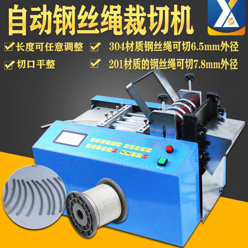 绳子钢丝剪切机自动钢丝绳切割机铝片裁切机铜带剪断机铁丝切线机