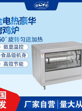 自动卧式旋转CY-278小型烤鸡炉不锈钢电热超市商用台式烤肉烤箱