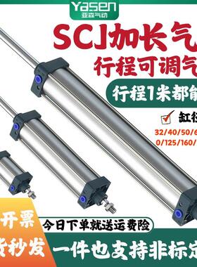 可调行程气缸长行程SCJ32/40/50/63/100/125/160/200/250X600-150