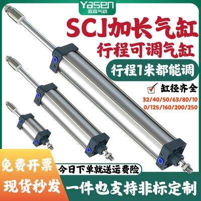 可调行程气缸长行程SCJ32/40/50/63/100/125/160/200/250X600-150