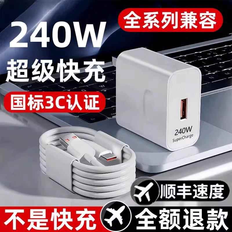 【德国品质】适用于华为手机Type-c超级快充数据线充电头充电线240W器头120wMagicV40/p50/mata30nova8通用原