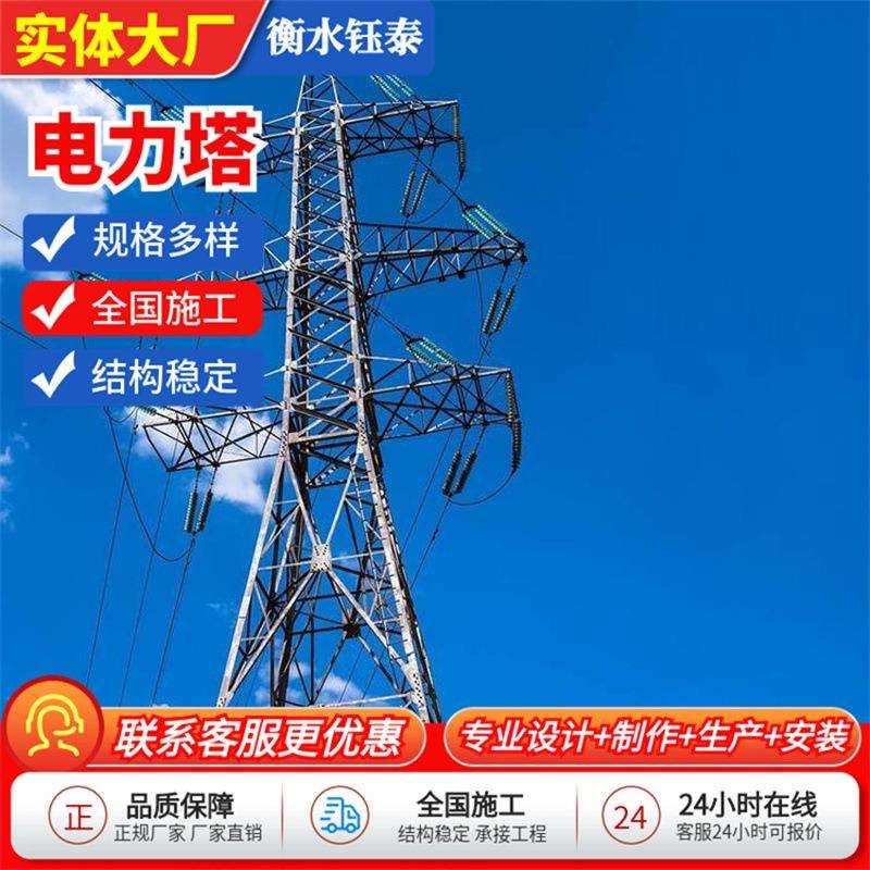 电力塔角钢电力塔架单双回路电力塔输电线路塔变电站架构电力塔