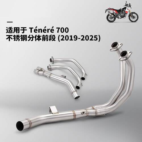 Tenere700不锈钢前段中段摩托机车排气管改装无损安装2019-2025