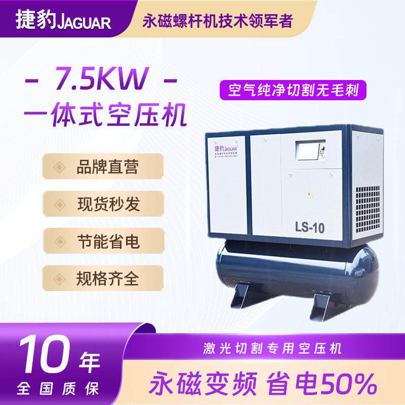 捷豹小型7.5KW螺杆式空压机工业一体集成螺杆式空气压缩机