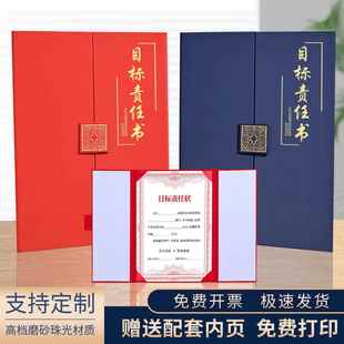 三折目标责任书竖版A4烫金军令状责任状绩效责任书定制做内芯打印