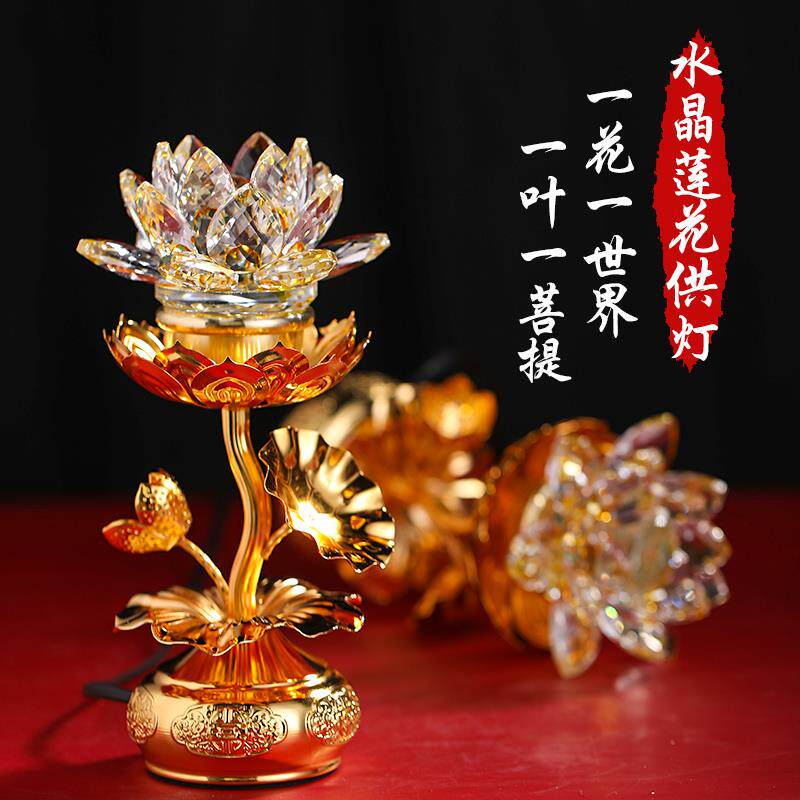 琉璃水晶莲花灯菩萨供奉供灯水晶灯一对长明灯插电家用七彩财神灯图片