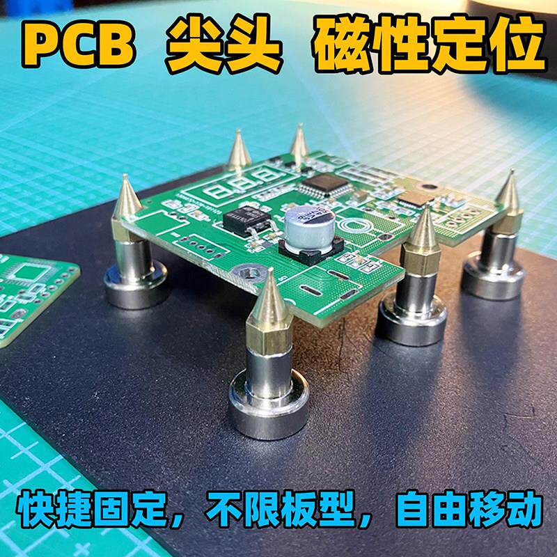 PCB固定异形电路板霞林柱电子刷锡膏DIY尖点锥形磁性定位电路板