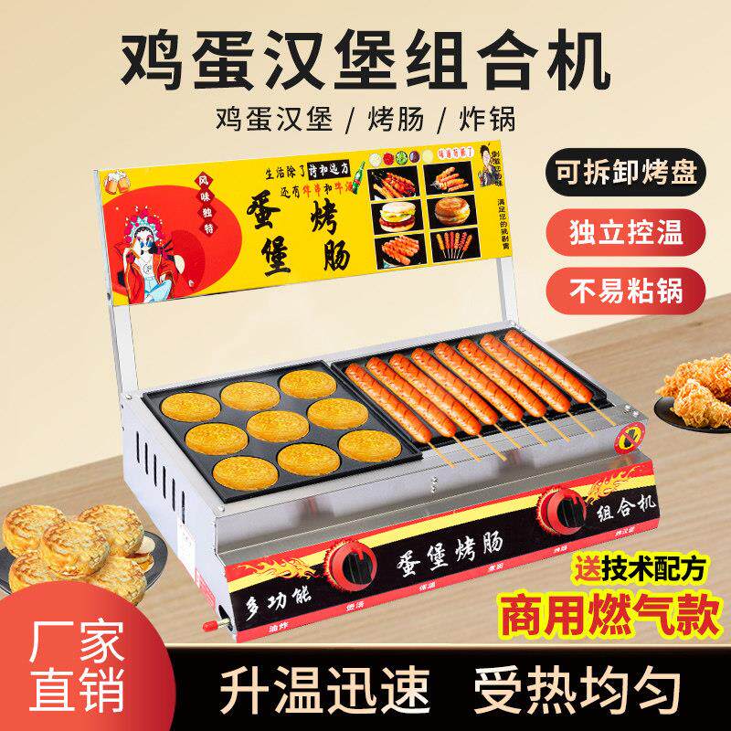商用燃气汉堡机鸡蛋汉堡肉蛋汉堡红豆饼车轮饼烤香肠章鱼小丸子机