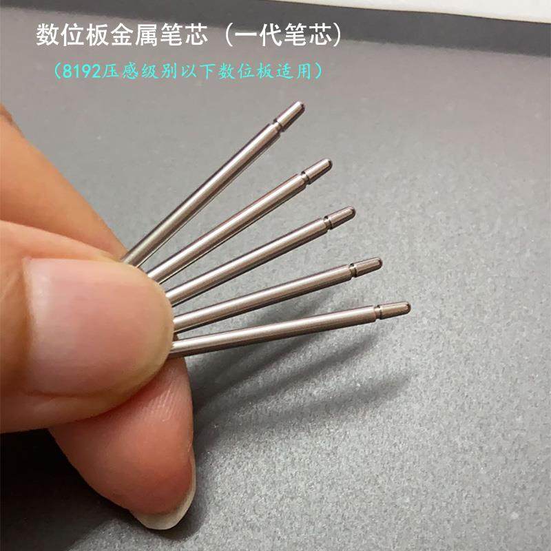 Wacom数位绘图板专用金属笔芯 472 672 6100 451 651 660 690 680图片