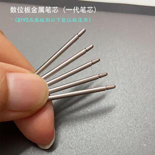 Wacom数位绘图板专用金属笔芯 472 672 6100 451 651 660 690 680