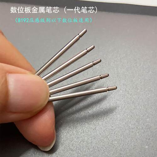 Wacom数位绘图板专用金属笔芯 472 672 6100 451 651 660 690 680