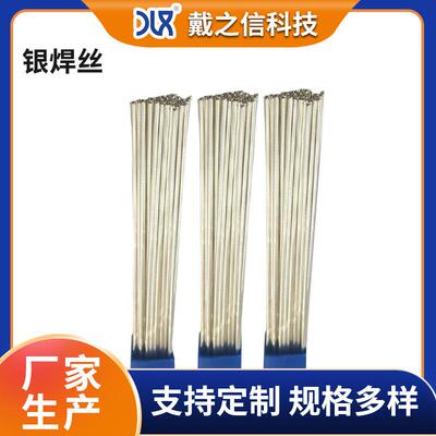 30%银焊条 BAg30CuZncd银铜锌镉钎料 高银钎料BAg-12银焊丝