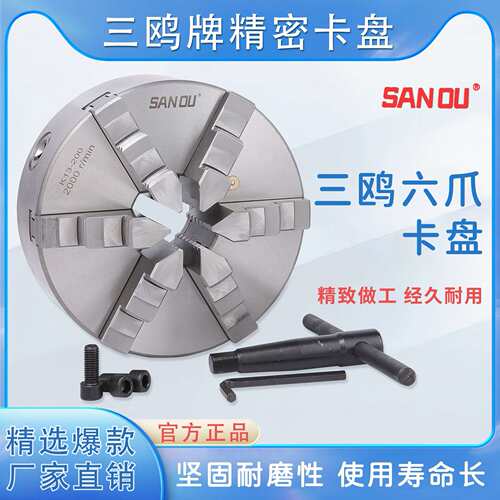 浙江三鸥牌六爪夹头/六爪自定心夹头K13-130/160A/200/250/500A