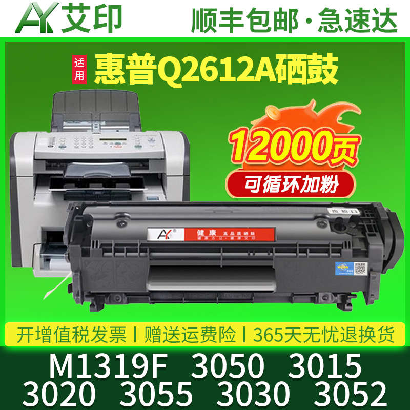 适用惠普M1319F硒鼓3050 3015 3020 3055 3030 3052易加粉墨盒HP