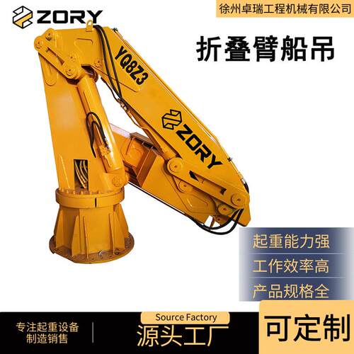 8吨折叠臂液压船用吊机1吨甲板起重机伸缩臂克令吊港口码头船舶
