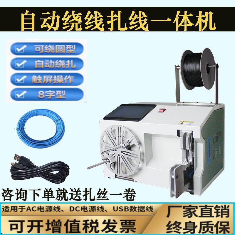 自动绕线扎线机电源线数据线电缆线捆绑机绕扎线机胶管绕扎线机