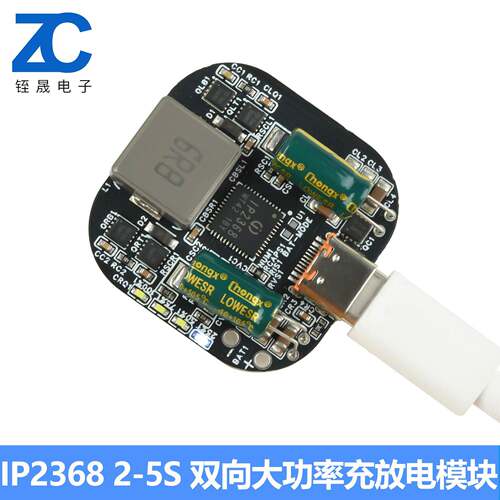 IP2368 2-5S双向大功率充放电模块升降压快充TypeC接口支持PD100W