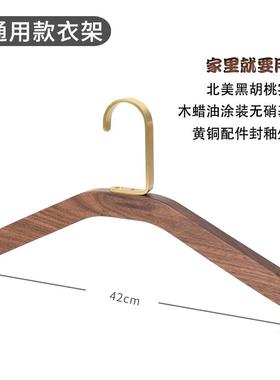 高档CONG翀 胡桃木架无痕新式黑胡桃原木实木H黄中铜木质挂民衣宿