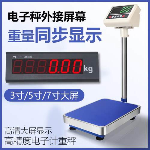 称重电子秤外接耀华大屏幕LED显示屏大字体地磅秤监控室外双显示